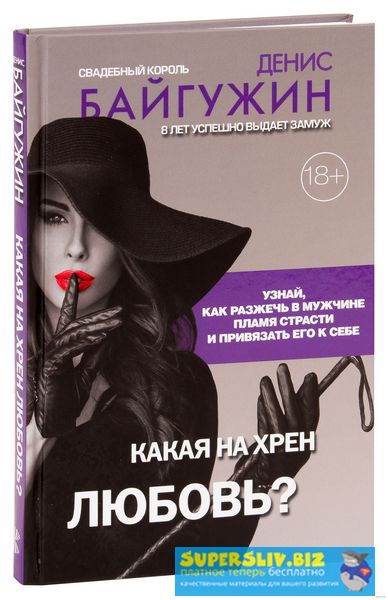 [Денис Байгужин] Какая на хрен любовь_ (2019)_0.jpg